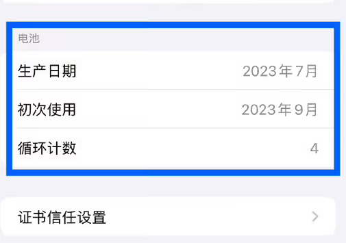 天安乡苹果15维修网点分享iPhone15/Pro查看电池循环次数方法 