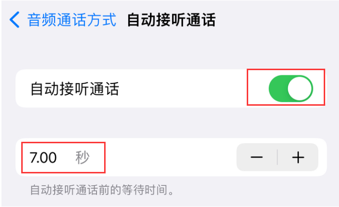 天安乡苹果14维修网点分享iPhone14自动接听电话功能使用方法 
